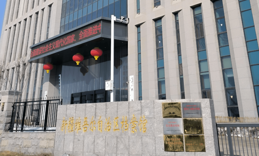 区域性国家重点档案保护中心（新疆维吾尔自治区档案馆）项目验收会顺利召开