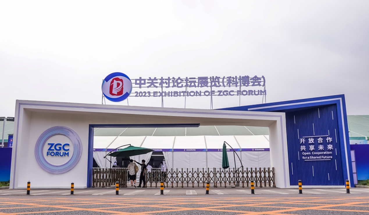 北京市汉龙实业有限公司参加2023中关村论坛展览（科博会）
