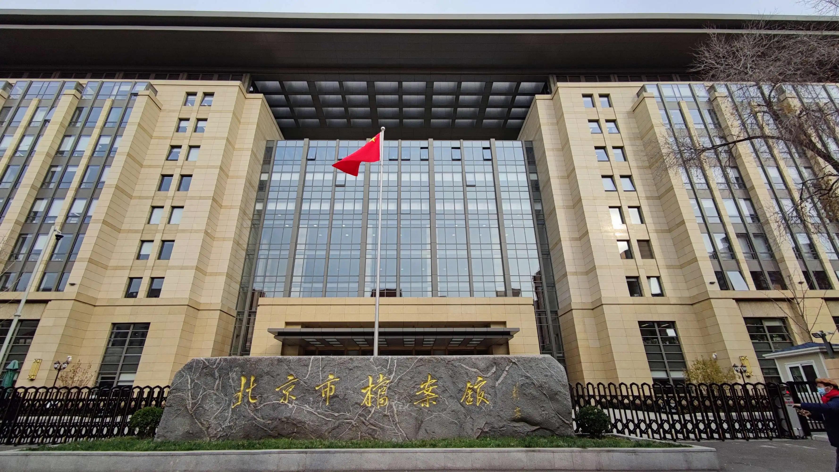 国家档案局区域性国家重点档案保护中心全部通过验收