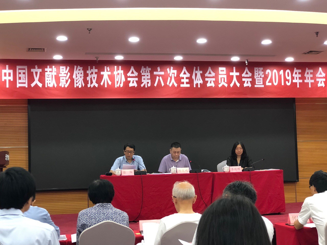 中国文献影像技术协会第六次全体会员大会暨2019年年会在北京召开
