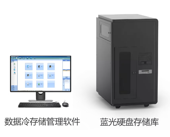 数据冷存储系统：更加高效的海量数据存储解决方案
