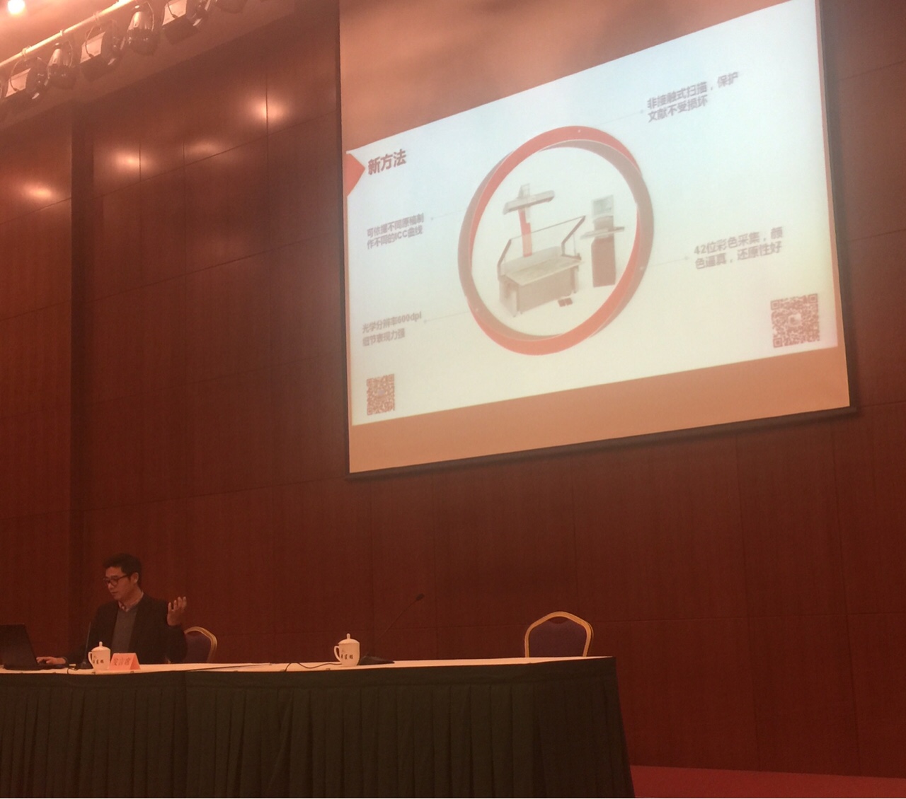 2018年长三角区域档案保护技术创新发展研讨会