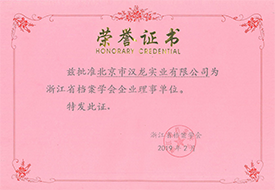 部分资质荣誉证书展示